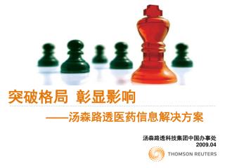 突破格局 彰显影响
