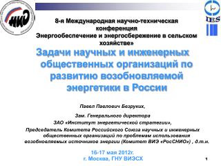 Технологические компоненты устойчивого энергоснабжения