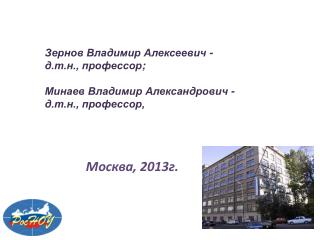 Москва, 2013г.
