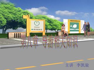 第八章 导游相关知识