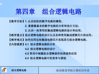 第四章 组合逻辑电路