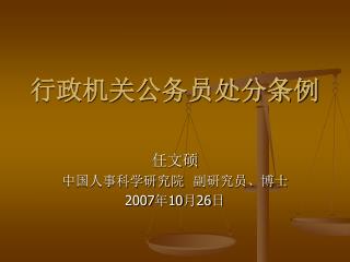 行政机关公务员处分条例