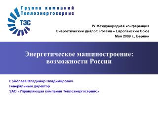 Энергетическое машиностроение: возможности России
