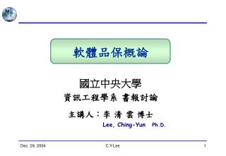 國立中央大學 資訊工程學系 書報討論 主講人：李 清 雲 博士 Lee, Ching-Yun Ph.D.