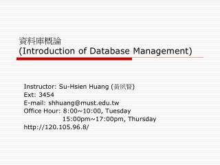 資料庫概論 (Introduction of Database Management)