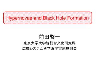 前田啓一 東京大学大学院総合文化研究科 広域システム科学系宇宙地球部会