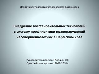 Департамент развития человеческого потенциала