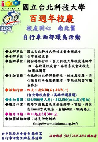 國立台北科技大學