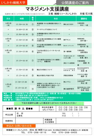 ㈱繊維リソースいしかわ （担当：畑・南野 ) 〒 920-8203 　石川県金沢市鞍月 2-20 地場産センター新館 2 階