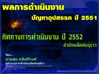 โดย... นายสุน กสิเสรีวงศ์