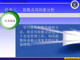 任务三 指数及其因素分析