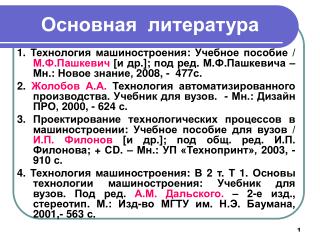 Основная литература