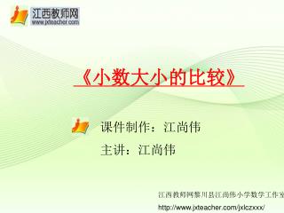 江西教师网黎川县江尚伟小学数学工作室 jxteacher/jxlczxxx/