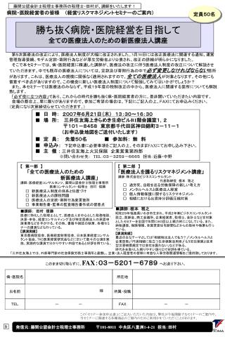 病院・医院経営者の皆様　