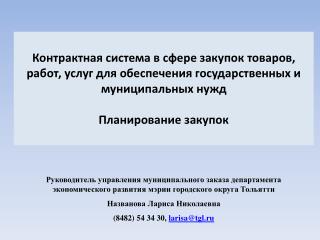 Как планировать закупки на 2014-2015 годы ?