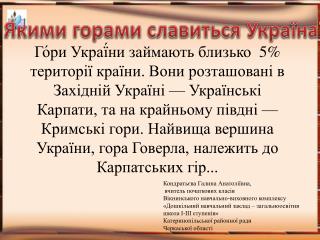 Якими горами славиться Укра їна ?