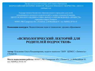 Номинация конкурса: Педагогические идеи и технологии: среднее образование