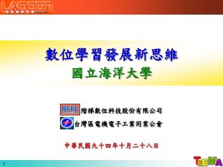 中華民國九十四年十月二十八日