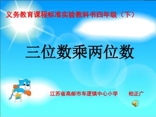 义务教育课程标准实验教科书四年级（下）