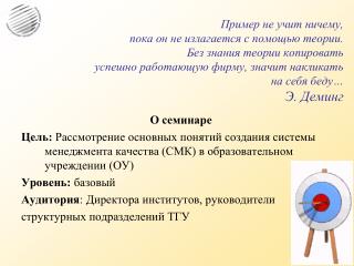 О семинаре