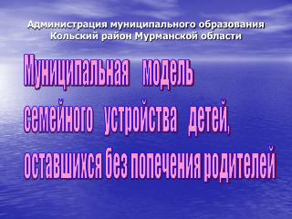 Администрация муниципального образования Кольский район Мурманской области