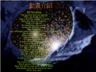 動畫介紹