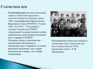 Статистика цен