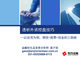 透析外资控盘技巧