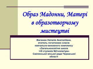 Образ Мадонни, Матері в образотворчому мистецтві