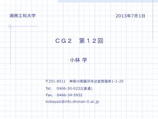 小林 学