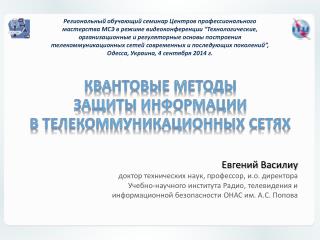 КВАНТОВЫЕ МЕТОДЫ ЗАЩИТЫ ИНФОРМАЦИИ В ТЕЛЕКОММУНИКАЦИОННЫХ СЕТЯХ