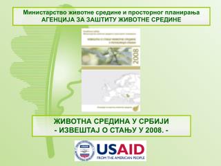 Министарство животне средине и просторног планирања АГЕНЦИЈА ЗА ЗАШТИТУ ЖИВОТНЕ СРЕДИНЕ