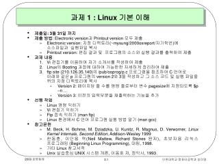 과제 1 : Linux 기본 이해