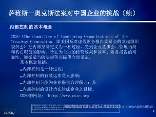 内部控制的基本概念