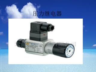 压力继电器