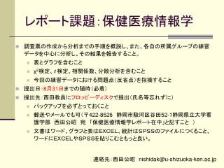 レポート課題：保健医療情報学