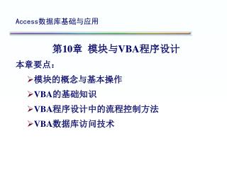 Access 数据库基础与应用