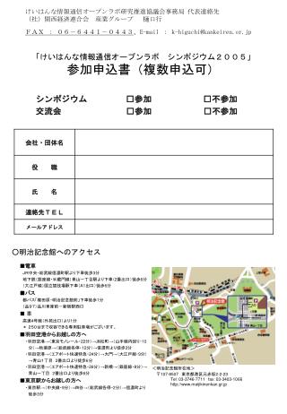 けいはんな情報通信オープンラボ研究推進協議会事務局 代表連絡先 （社） 関西経済連合会 　産業グループ 　樋口 行