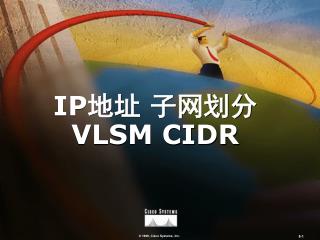 IP 地址 子网划分 VLSM CIDR