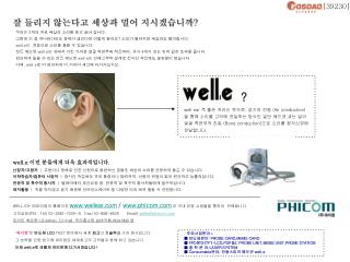 잘 들리지 않는다고 세상과 멀어 지시겠습니까 ?