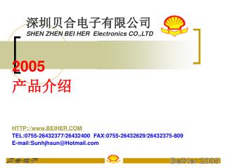 深圳贝合电子有限公司 SHEN ZHEN BEI HER Electronics CO.,LTD