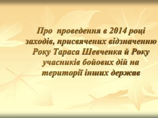 Указ Президента України