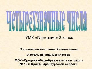 УМК «Гармония» 3 класс