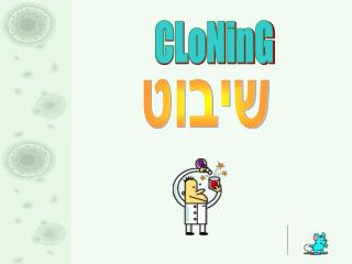 CLoNinG