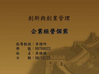 企業經營個案
