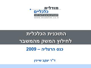 התוכנית הכלכלית לחילוץ המשק מהמשבר