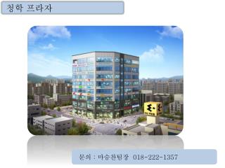 청학 프라자