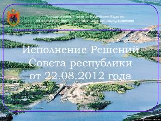 Государственный комитет Республики Карелия по взаимодействию с органами местного самоуправления