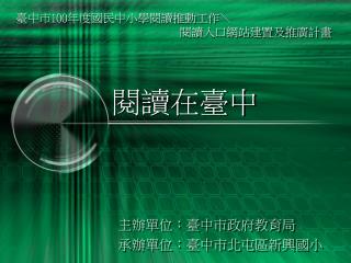 閱讀在臺中