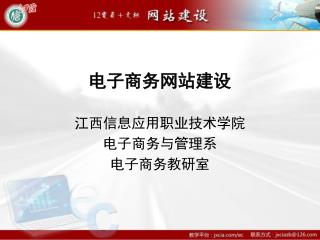 电子商务网站建设